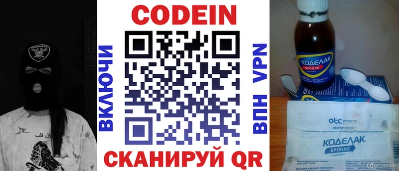Codein напиток Lean (лин)  Купить закладки  Сортавала 